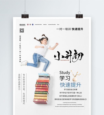 決勝小升初，筑夢新征程——卓越教育培訓，助孩子贏在起跑線